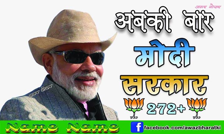‘अब की बार मोदी सरकार’ अडचणीत