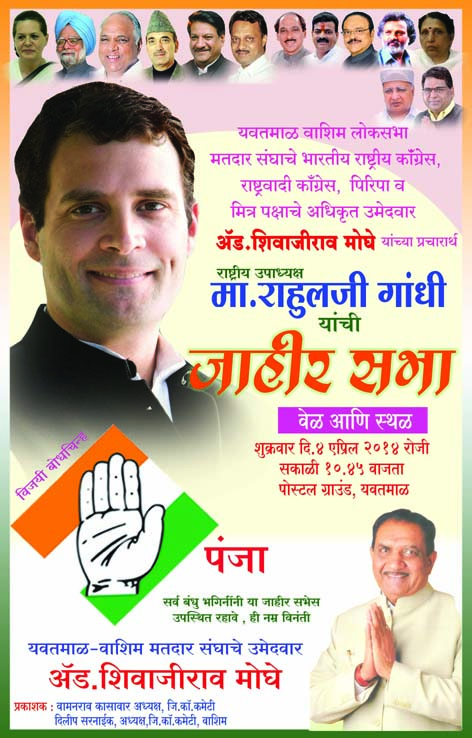 राहुल गांधींची प्रचारसभा बुधवारी