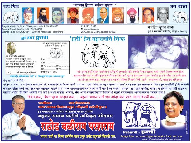 यवतमाळ - वाशीम लोकसभा क्षेत्राचे बसपाचे उमेदवार बळीराम राठोड   