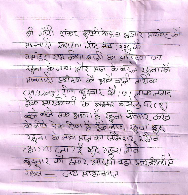 माओवादी संघटनेच्या पत्रकाने व्यापाºयात दहशत