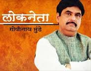मुंडेंच्या अपघाती मृत्यूचा सीबीआय तपास सुरु