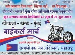 खैरलांजी-मुंबई अँटिकास्ट बाइक मार्च