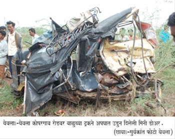 येवल्याजवळ अपघात; सहा ठार