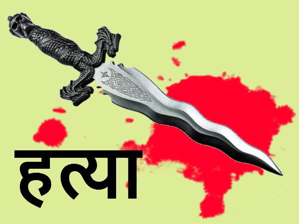 दलित हत्याकांड; एकाच कुटुंबातील तिघांची हत्या 