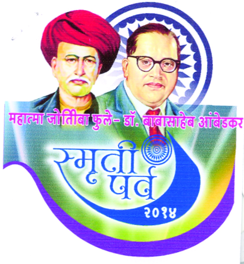 फुले-आंबेडकर स्मृतीपर्व २८ नोव्हेंबर पासून 