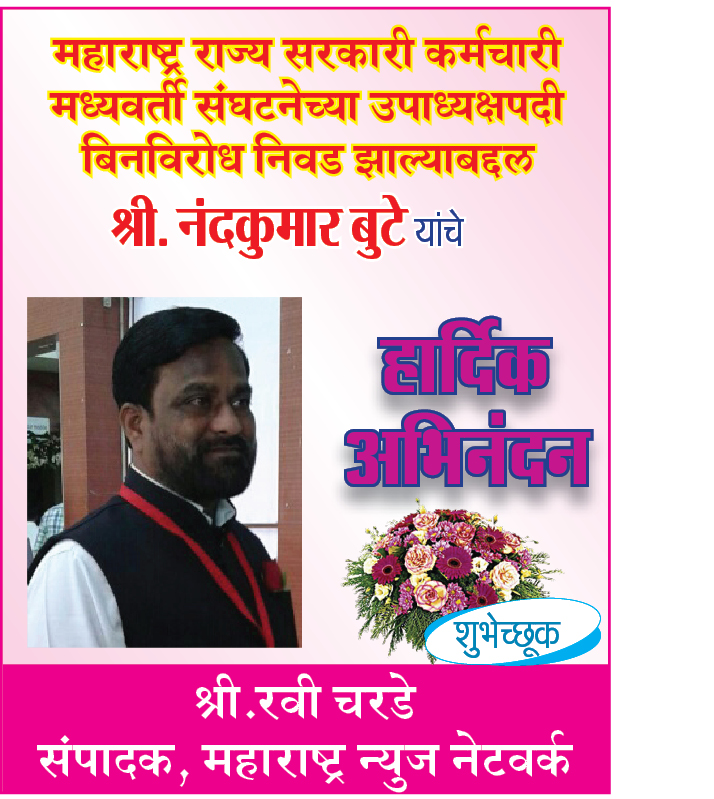  नंदकुमार बुटे उपाध्यक्षपदी बिनविरोध 
