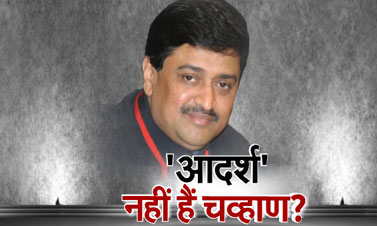 अशोक चव्हाणांना दणका, आदर्श घोटाळ्यातून नाव वगळण्यास हायकोर्टाचा नकार