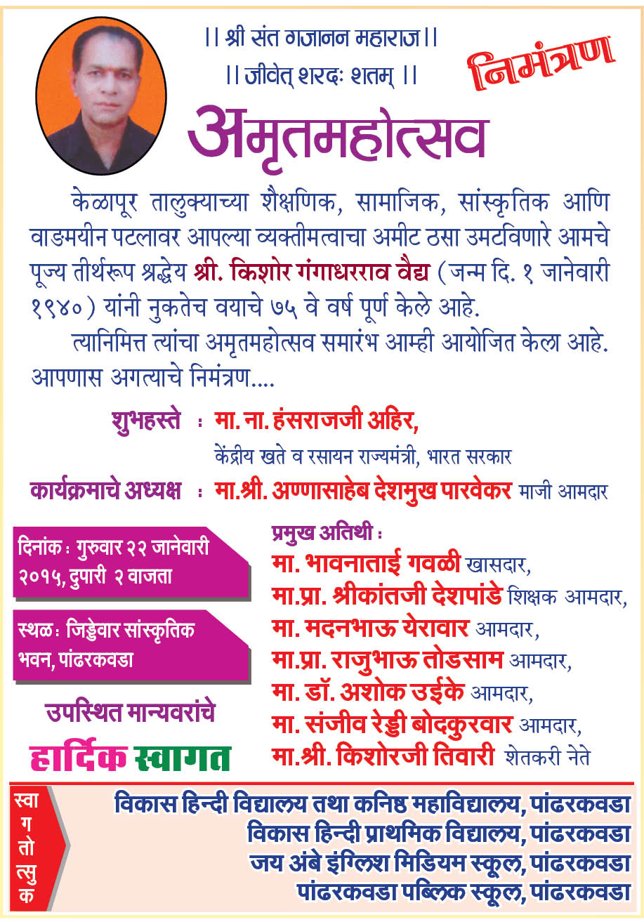 किशोर वैद्य यांचा अमृतमोहत्सव