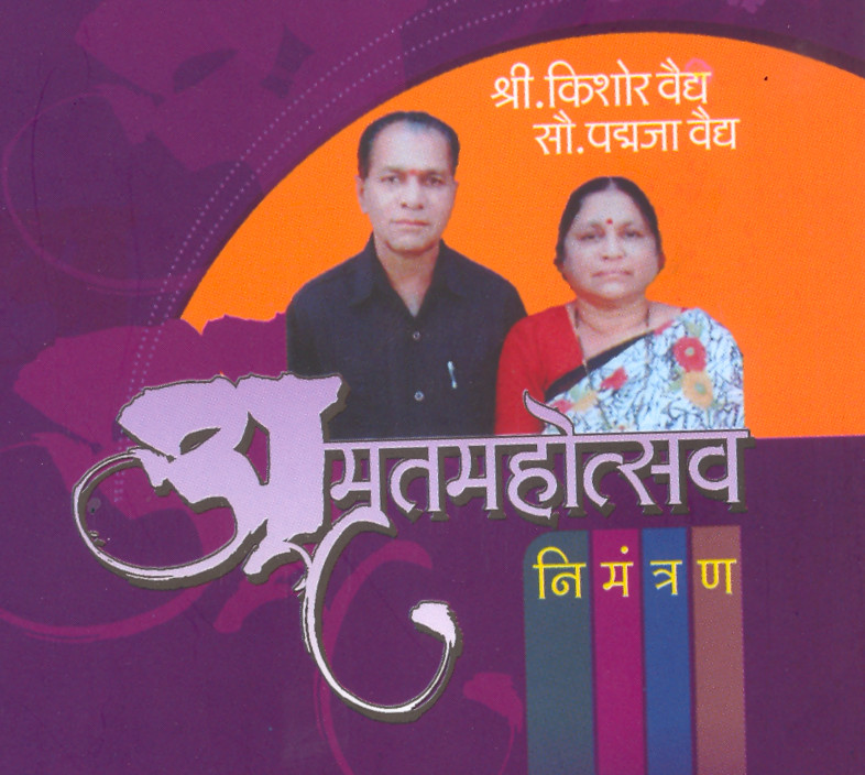 वैद्य यांचा गुरूवारी अमृतमोहत्सव 