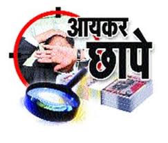 आयकरकडून दुसºया दिवशीही पुसदमध्ये सर्च