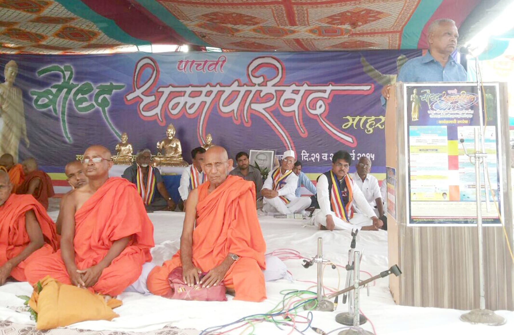 माहुर येथे पाचव्या धम्म परिषदेचे थाटात उद्घाटन 