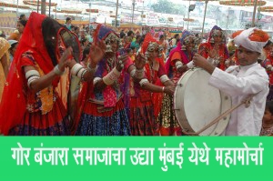 गोर बंजारा समाजाचा उद्या मुंबई येथे महामोर्चा