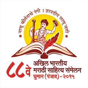 घुमानमध्ये ८८व्या मराठी साहित्य संमेलनाचे दिमाखात उद्घाटन
