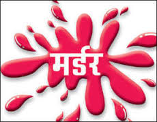  उधारीच्या पैशावरून युवकाचा खून 